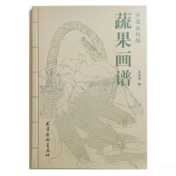 94 Sayfa Sebze ve Meyve Hattı Çizim Koleksiyonu Wang Qinghua Boyama Kitabı Yetişkinler için Gevşeme ve Anti-Stres Resimleri